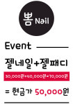 뽐네일