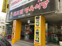돈소골 한림씨엔엠