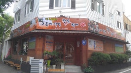 그곳에가면 본점