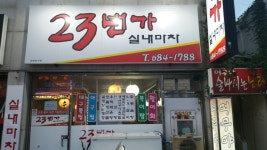 23번가 실내마차