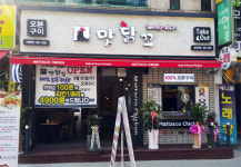 맛닭꼬치킨 송내역로데오점