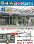 차사랑셀프세차장