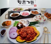 향촌가든