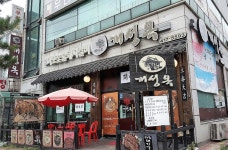 개성옥
