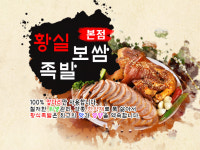 황실족발보쌈