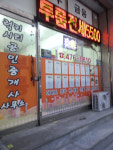 럭키시티공인중개사사무소