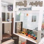 키즈몽 사수점