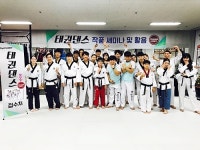 한국체대백호태권도장