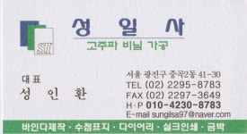 성일사