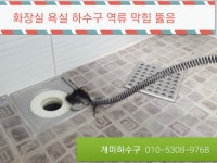 하수구뚫음하수구막힘변기뚫음변기막힘싱크대뚫는업체개미하수구