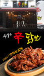 수원신닭발