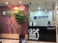 서울새린치과의원