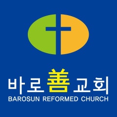 바로선개혁교회