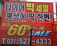 타이어코리아 갈매별내점