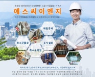 에스씨이엔지