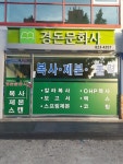 경돈문화사