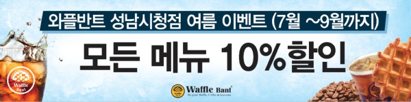 고봉민김밥인와플반트 | 와플반트 성남시청점
