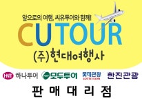 현대여행사
