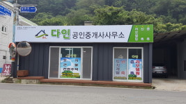 다인공인중개사사무소