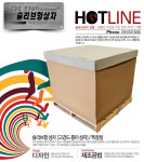 주안포장