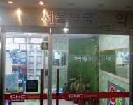화곡서울약국