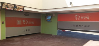 동궁무인텔