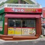 예가네닭칼국수