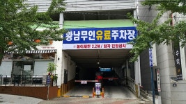 황남무인주차장