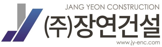 장연건설