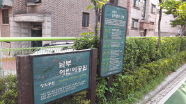남부창의어린이공원