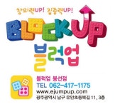 블럭업 봉선점