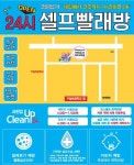크린업24 파주교하점