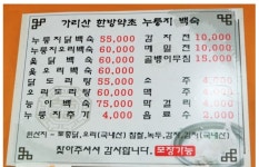 가리산한방약초누룽지백숙