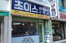 초이스공인중개사사무소