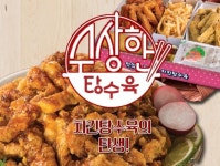 수상한탕수육 삼계구산점