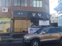 꼼닭