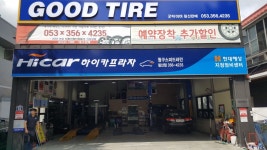굿타이어 침산판매