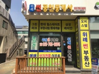 위례썬공인중개사사무소