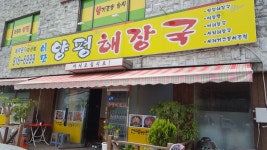 이모양평해장국