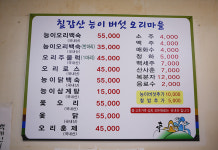 칠갑산 능이오리마을