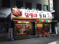 닭발아 놀자