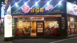 Yo 와라와라대패삼겹살 상남점