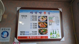 자란만민물횟집