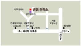 벧엘한약초