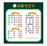 초램양고기 마산점