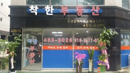 착한부동산공인중개사사무소