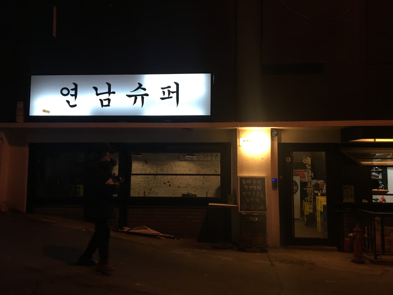 연남슈퍼 이미지