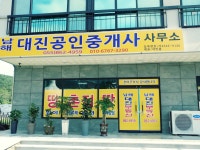 남해대진공인중개사사무소