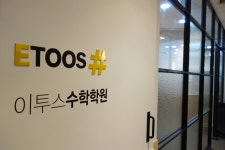 이투스수학학원 진관점