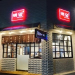 백양왕십리돌곱창